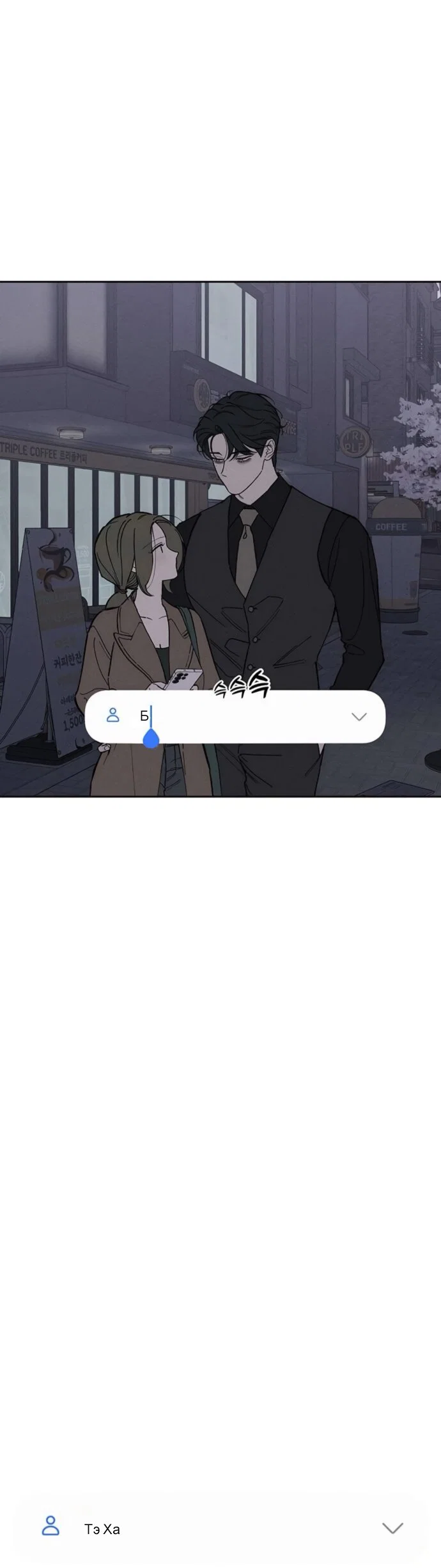 Манга Слёзы на увядшем цветке - Глава 96 Страница 36