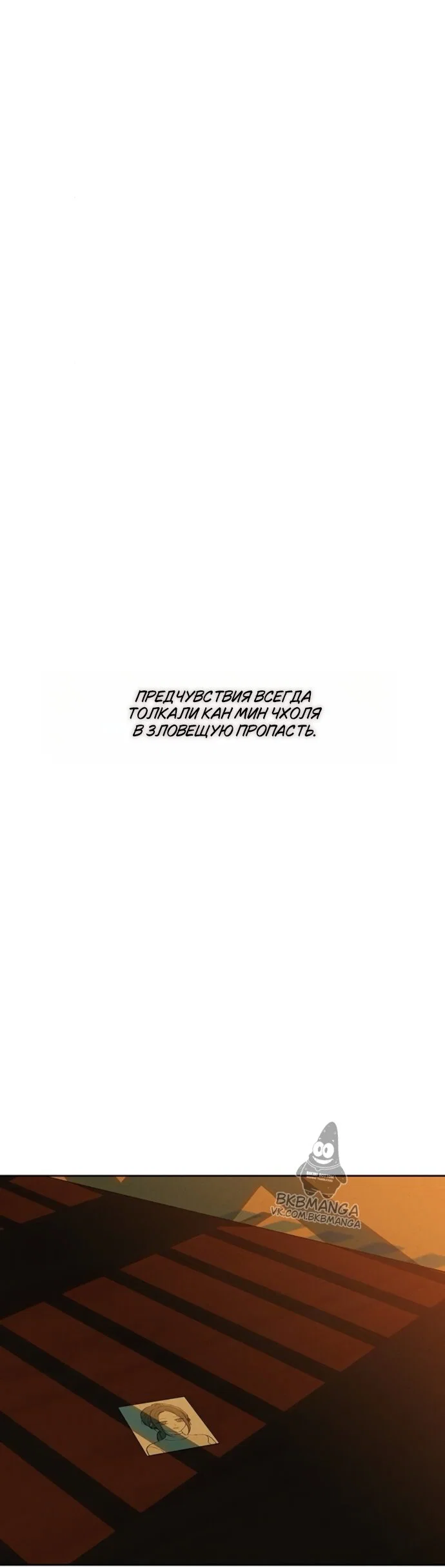 Манга Слёзы на увядшем цветке - Глава 96 Страница 19