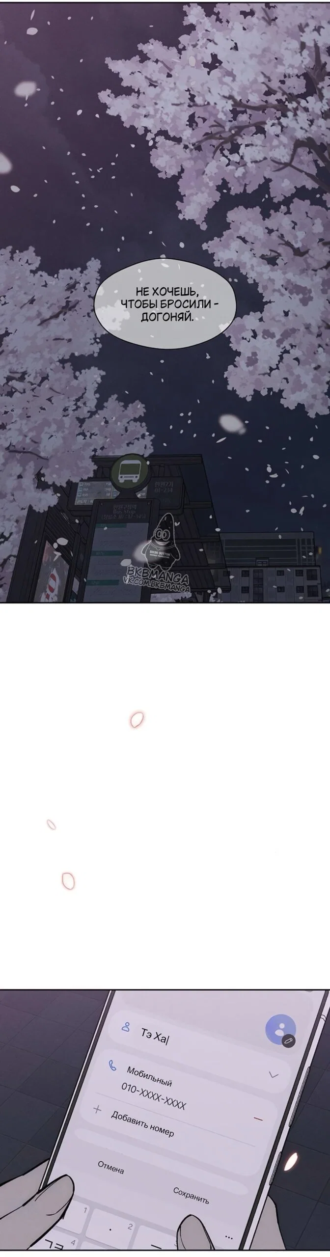 Манга Слёзы на увядшем цветке - Глава 96 Страница 39