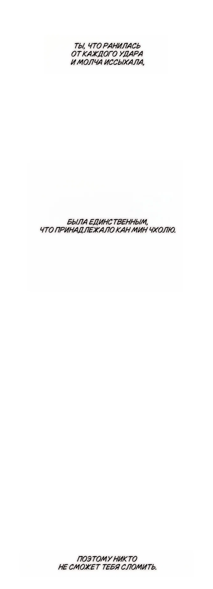 Манга Слёзы на увядшем цветке - Глава 96 Страница 21
