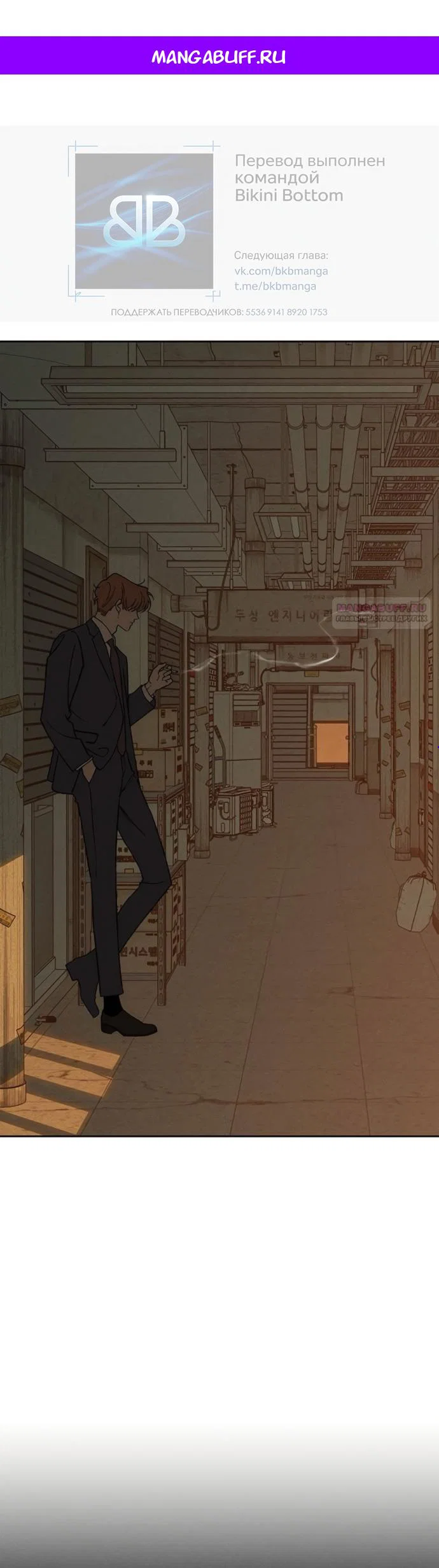 Манга Слёзы на увядшем цветке - Глава 96 Страница 1