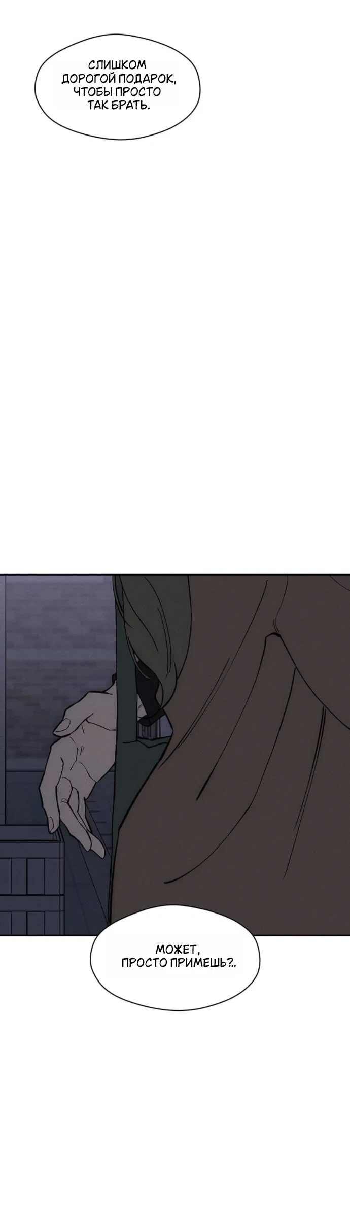 Манга Слёзы на увядшем цветке - Глава 96 Страница 29