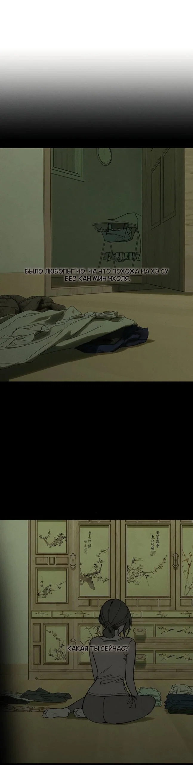 Манга Слёзы на увядшем цветке - Глава 96 Страница 51