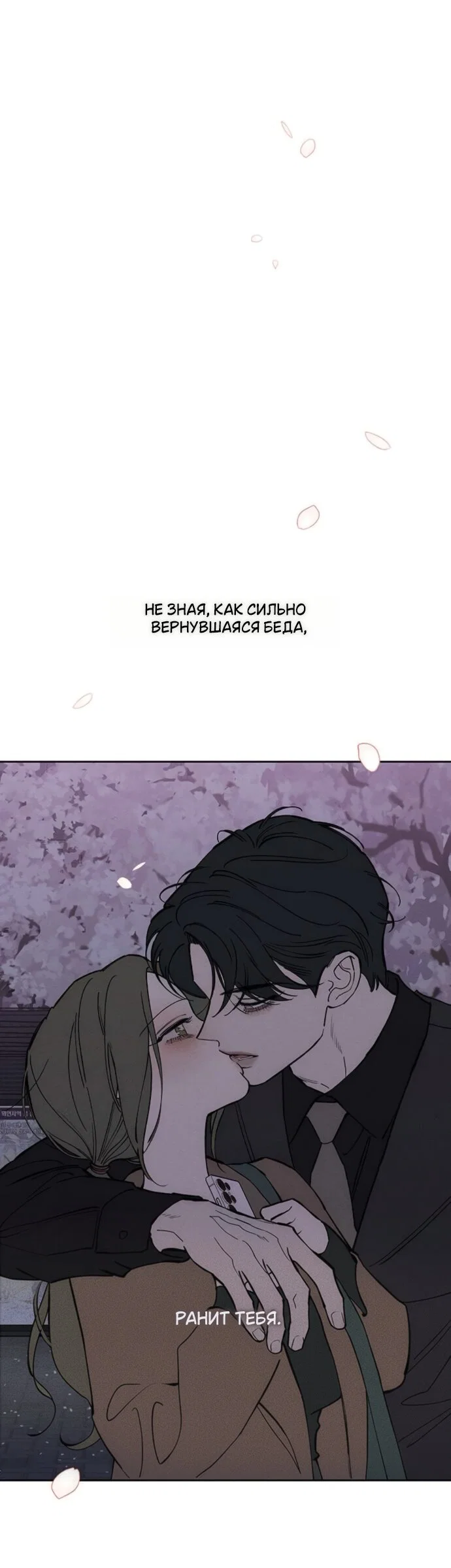 Манга Слёзы на увядшем цветке - Глава 96 Страница 45