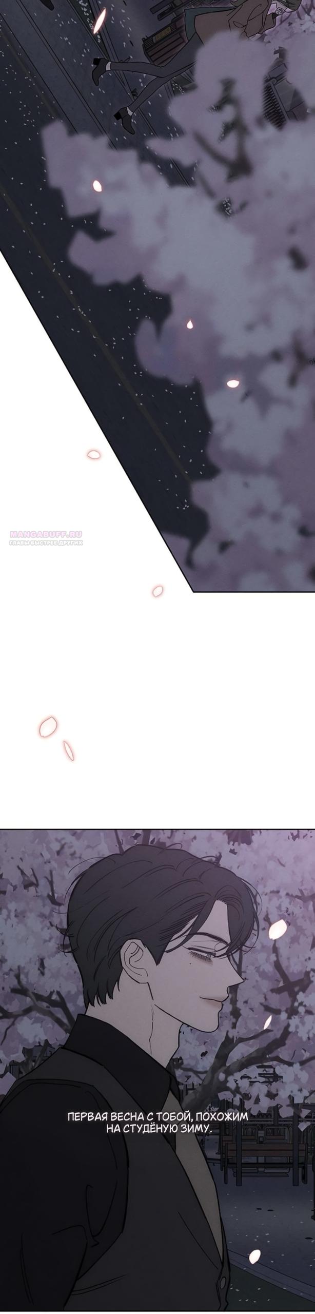 Манга Слёзы на увядшем цветке - Глава 96 Страница 42