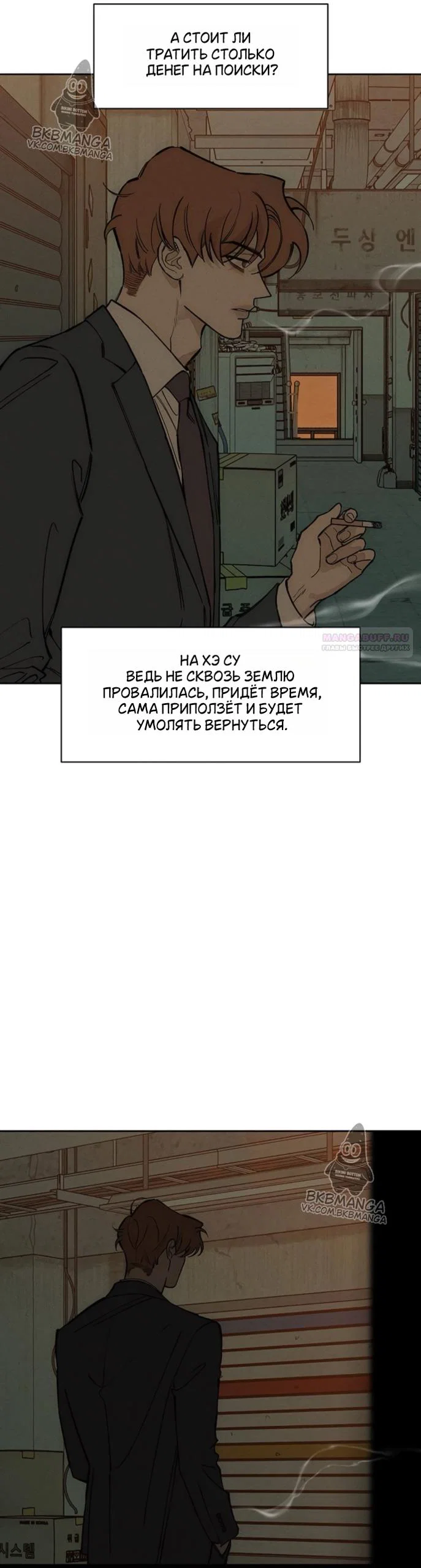 Манга Слёзы на увядшем цветке - Глава 96 Страница 6