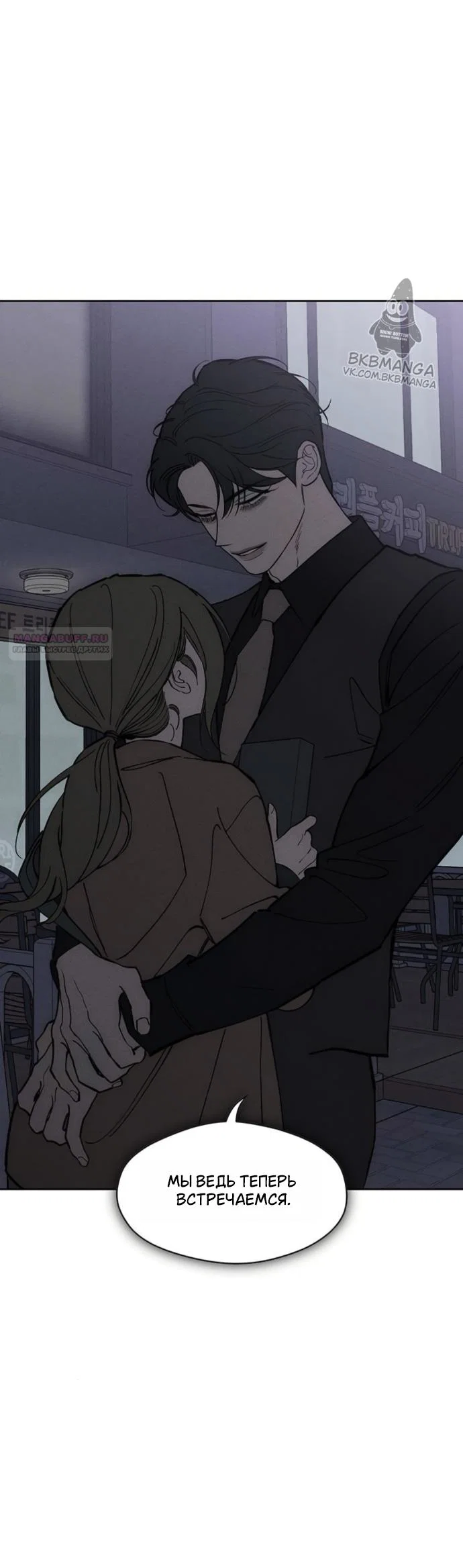Манга Слёзы на увядшем цветке - Глава 96 Страница 30