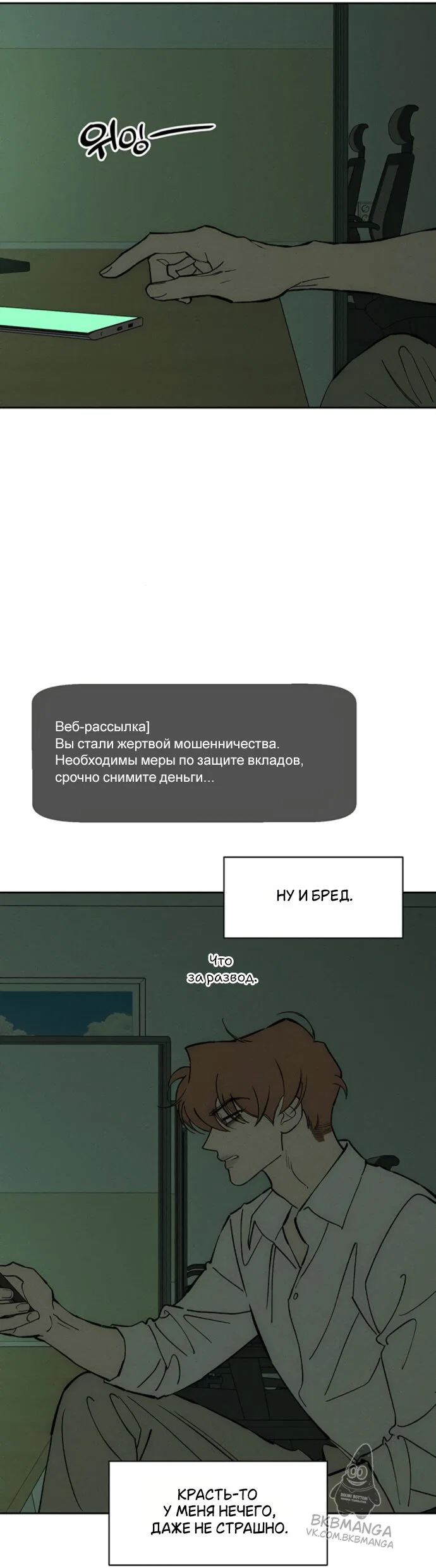 Манга Слёзы на увядшем цветке - Глава 96 Страница 49