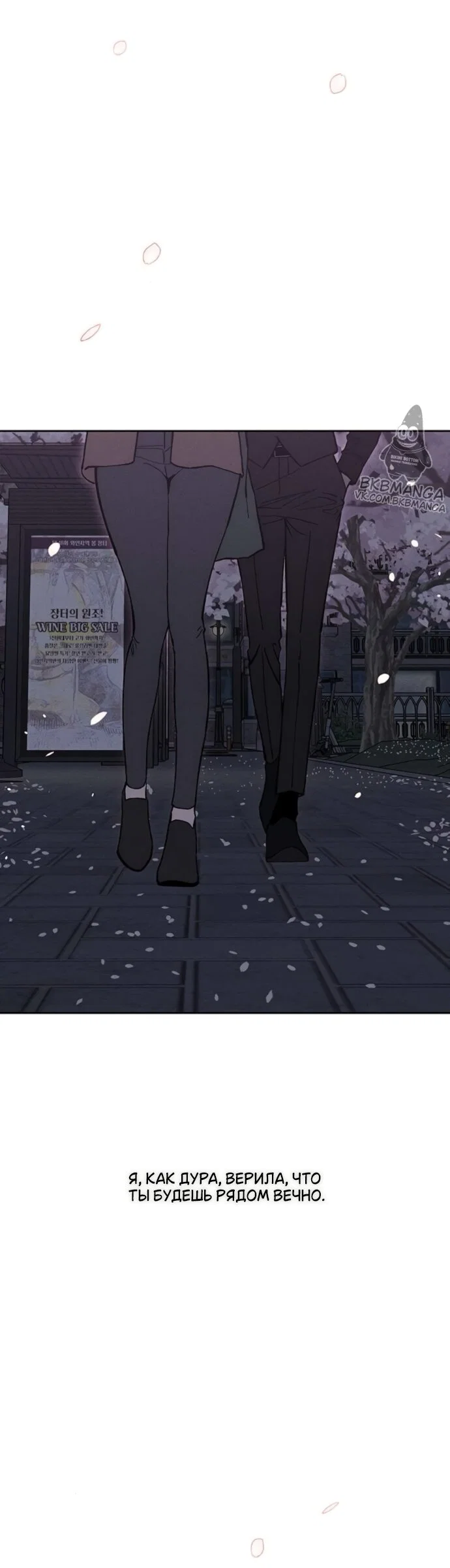 Манга Слёзы на увядшем цветке - Глава 96 Страница 44