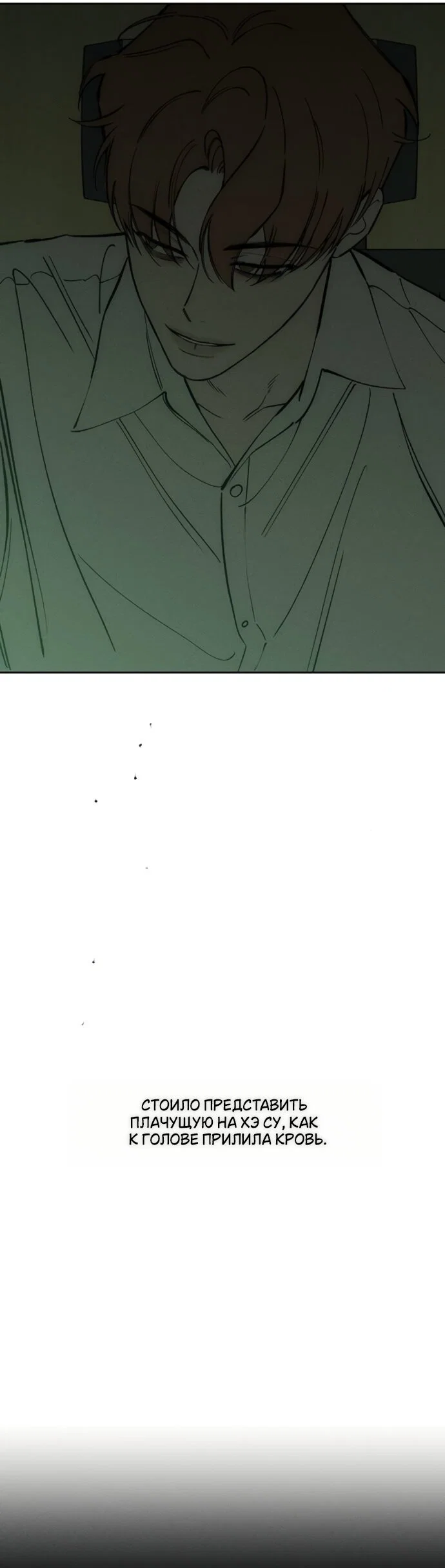 Манга Слёзы на увядшем цветке - Глава 96 Страница 53