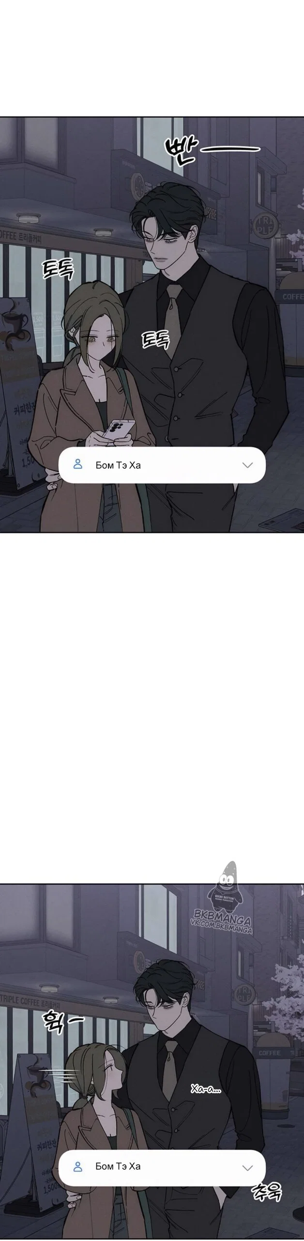 Манга Слёзы на увядшем цветке - Глава 96 Страница 35