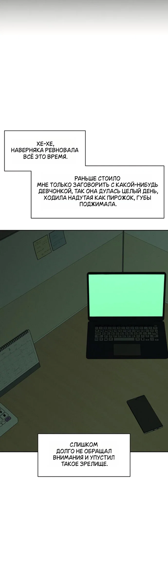 Манга Слёзы на увядшем цветке - Глава 96 Страница 55