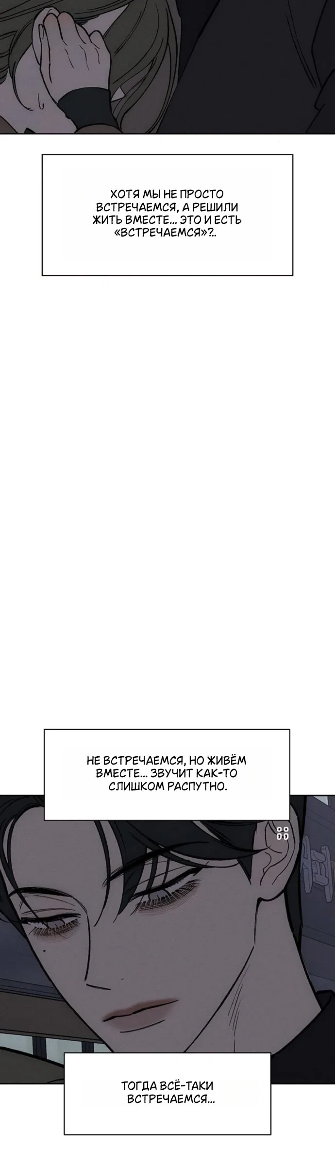 Манга Слёзы на увядшем цветке - Глава 96 Страница 32