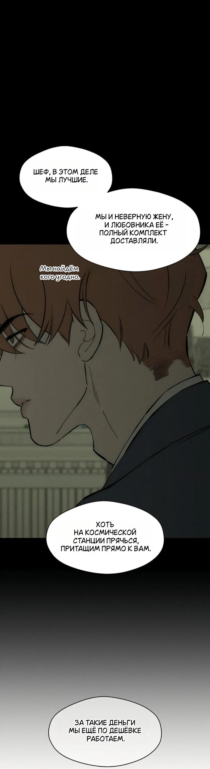 Манга Слёзы на увядшем цветке - Глава 96 Страница 4