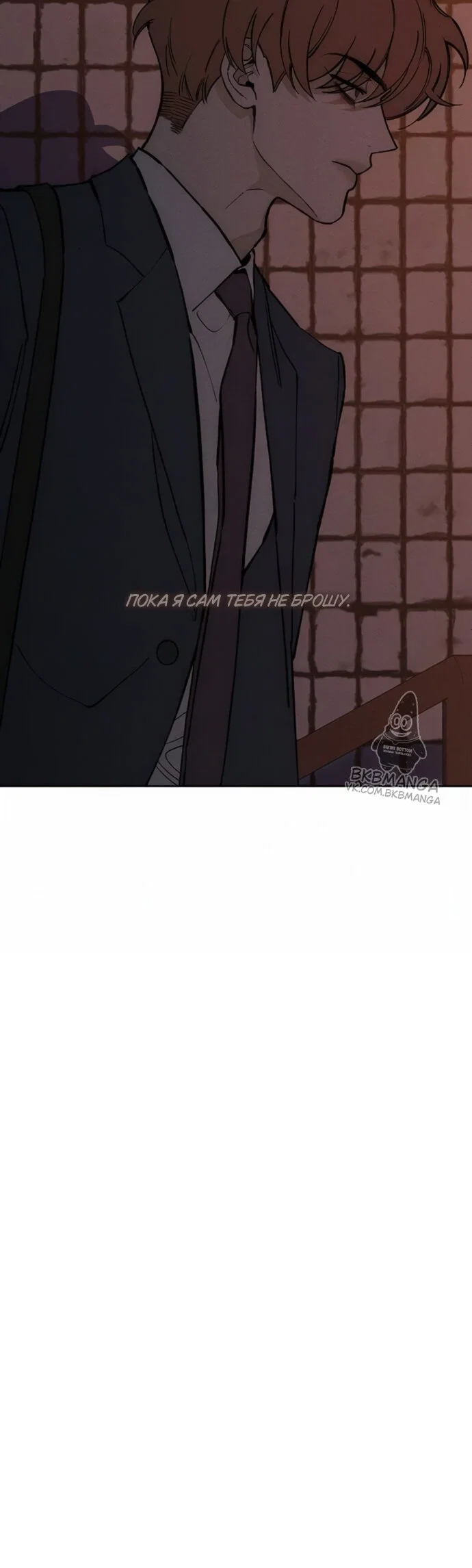 Манга Слёзы на увядшем цветке - Глава 96 Страница 23