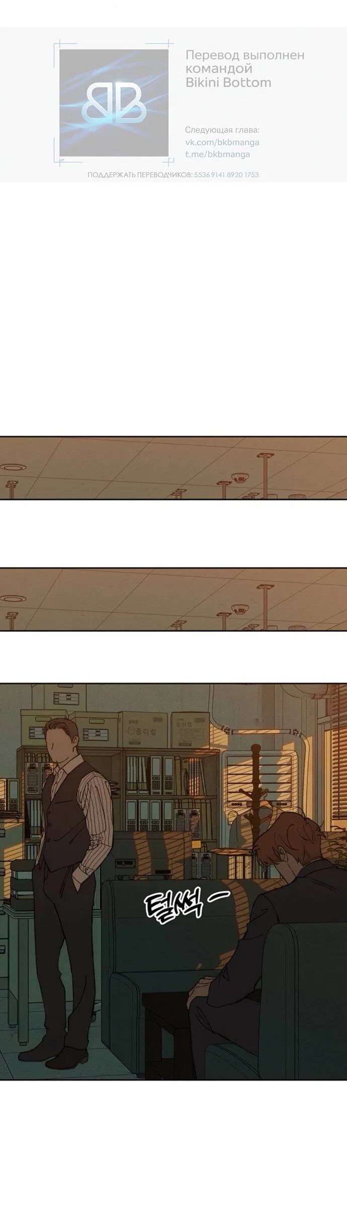 Манга Слёзы на увядшем цветке - Глава 96 Страница 16