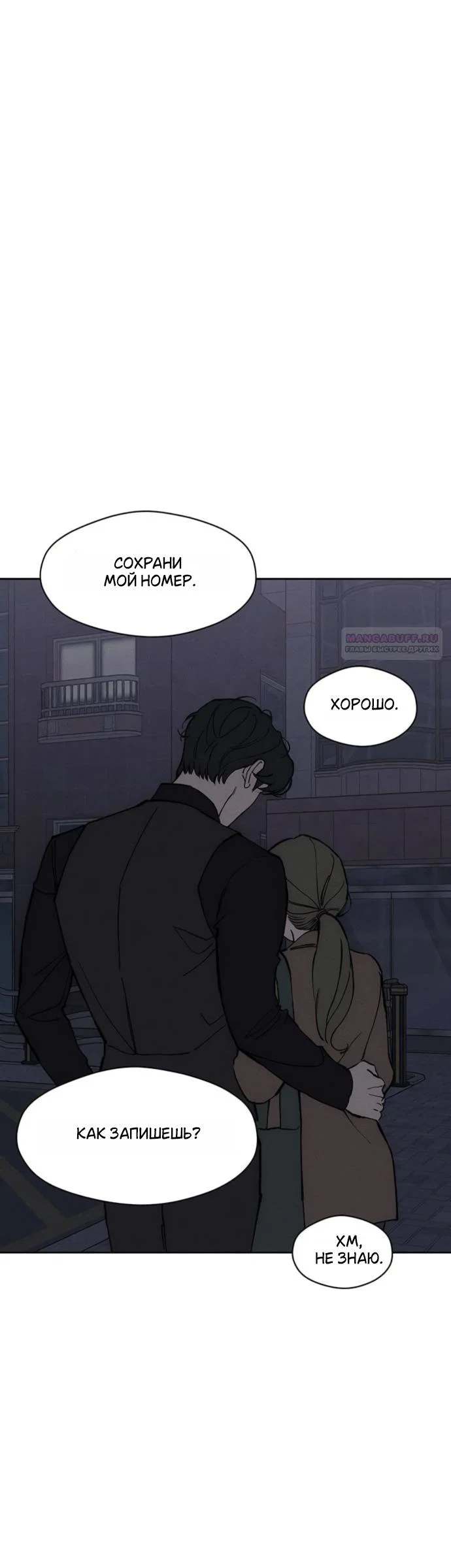 Манга Слёзы на увядшем цветке - Глава 96 Страница 34