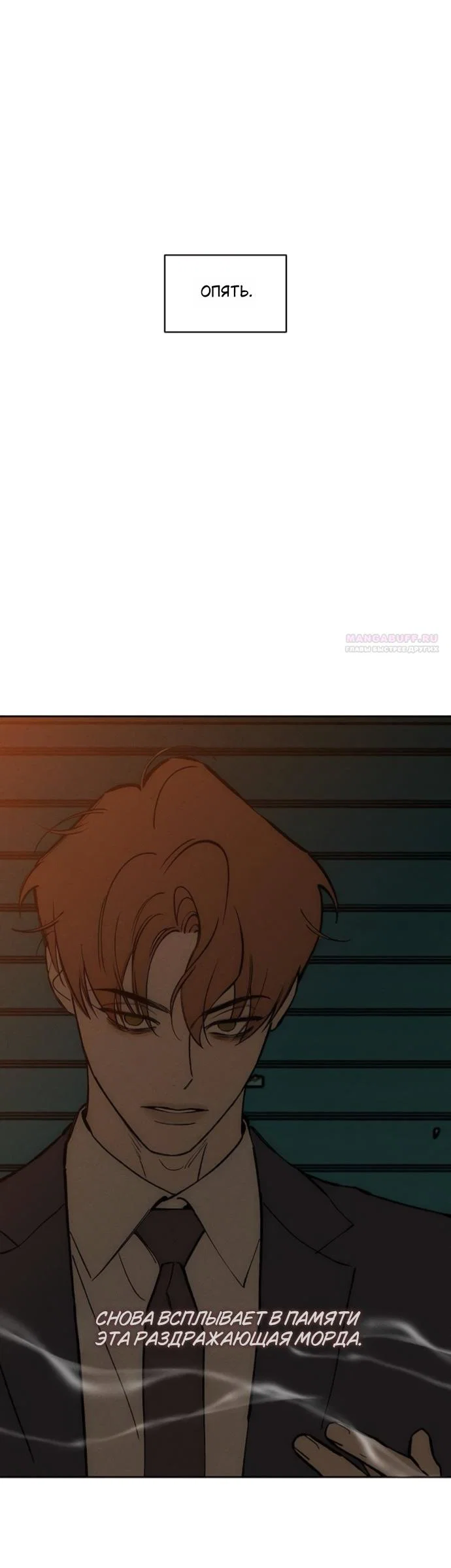 Манга Слёзы на увядшем цветке - Глава 96 Страница 10