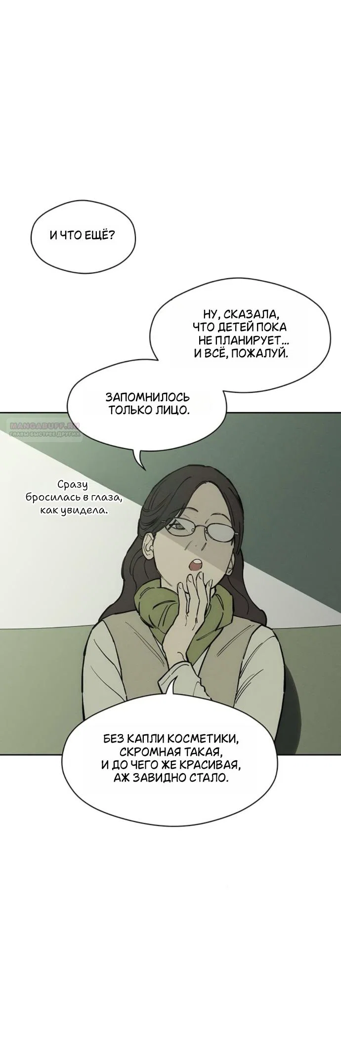 Манга Слёзы на увядшем цветке - Глава 97 Страница 6