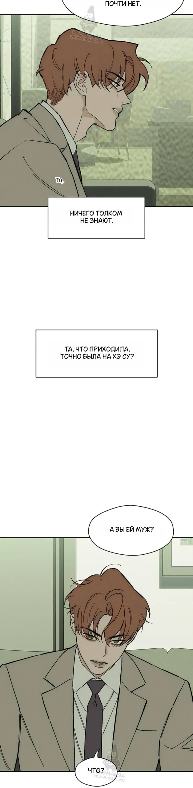 Манга Слёзы на увядшем цветке - Глава 97 Страница 4