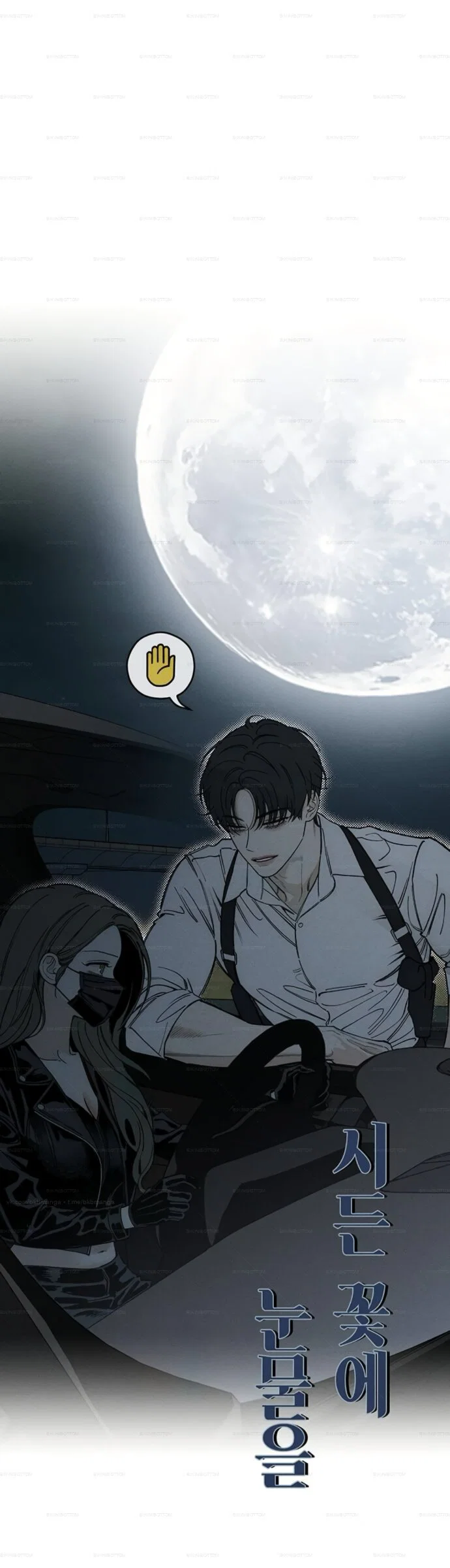 Манга Слёзы на увядшем цветке - Глава 98 Страница 41