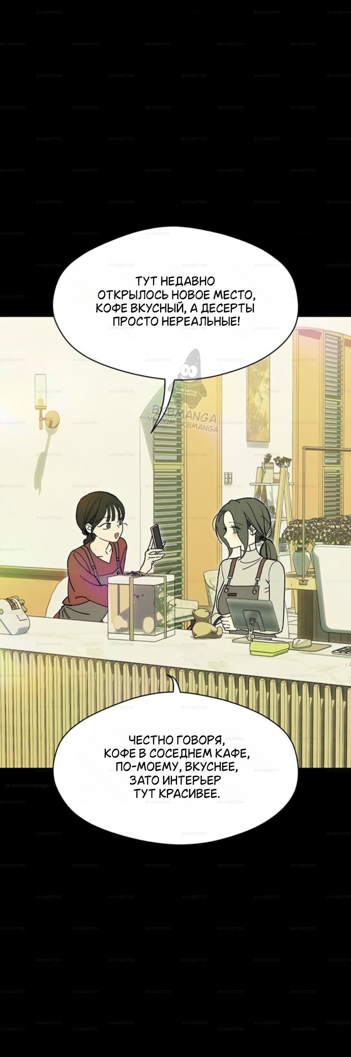 Манга Слёзы на увядшем цветке - Глава 98 Страница 11