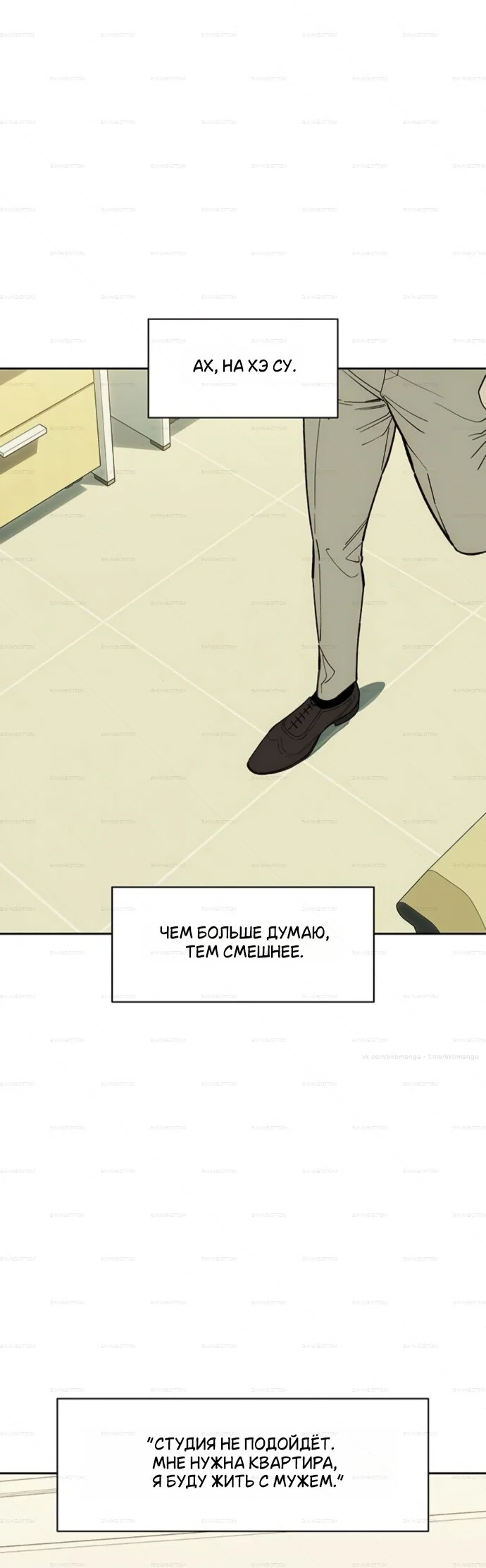 Манга Слёзы на увядшем цветке - Глава 98 Страница 49