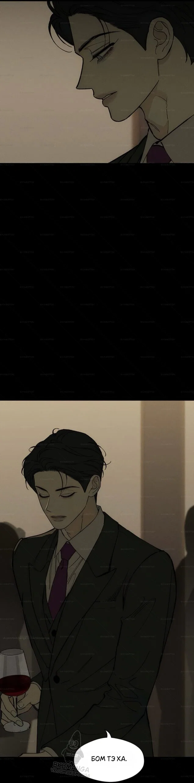 Манга Слёзы на увядшем цветке - Глава 98 Страница 32