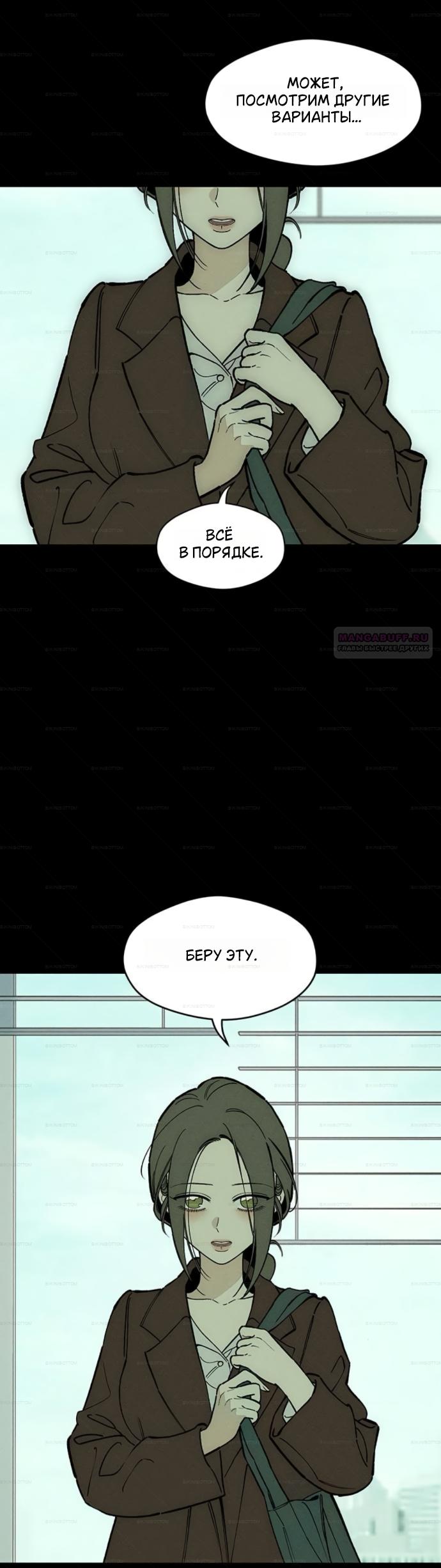 Манга Слёзы на увядшем цветке - Глава 98 Страница 6