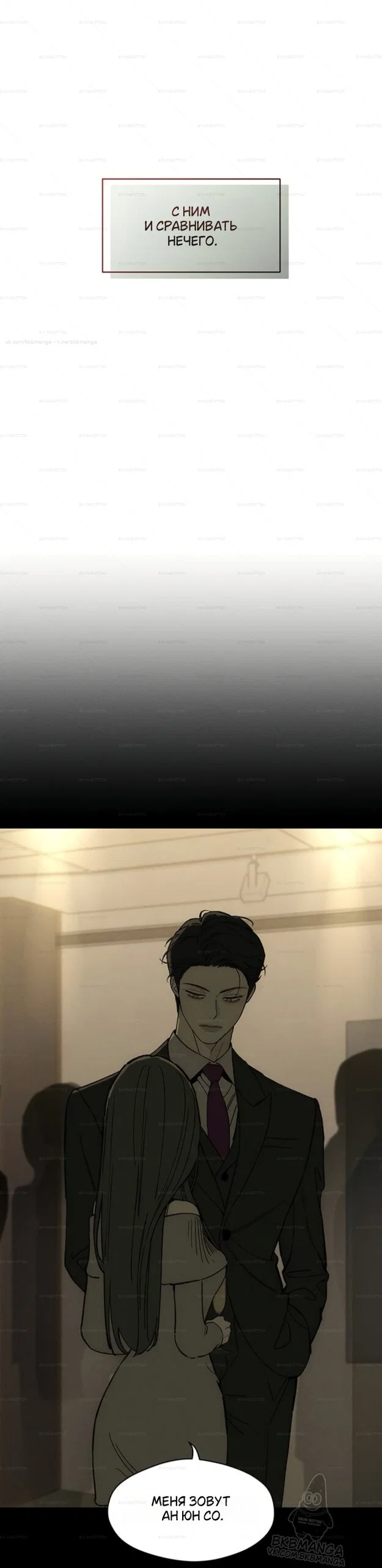 Манга Слёзы на увядшем цветке - Глава 98 Страница 29