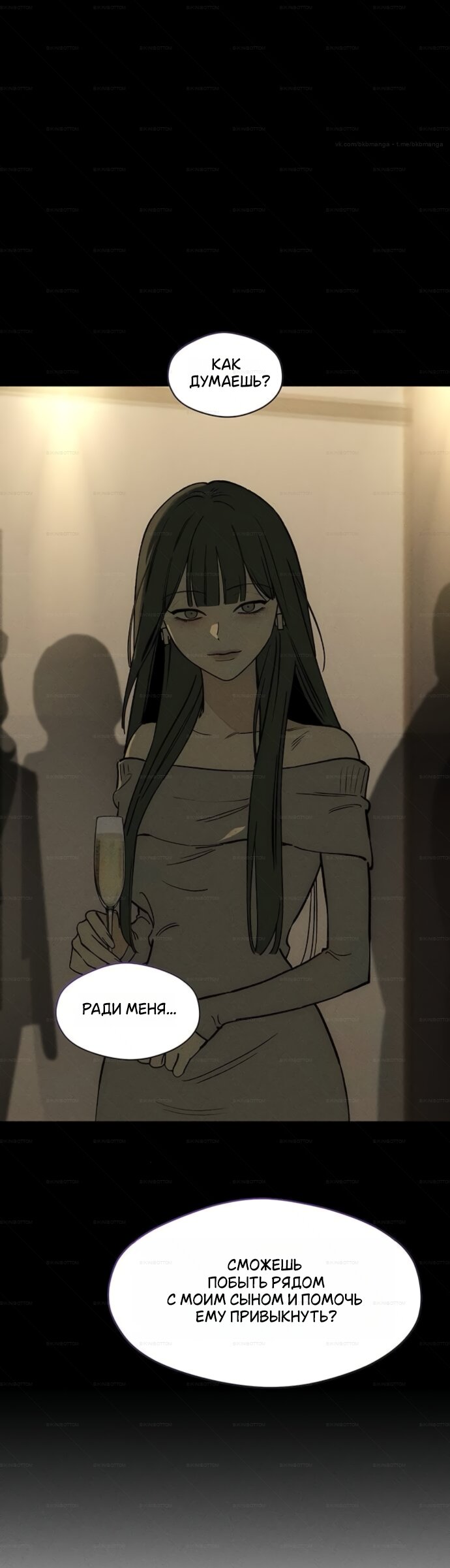 Манга Слёзы на увядшем цветке - Глава 98 Страница 24