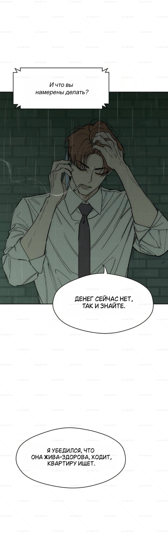 Манга Слёзы на увядшем цветке - Глава 98 Страница 57