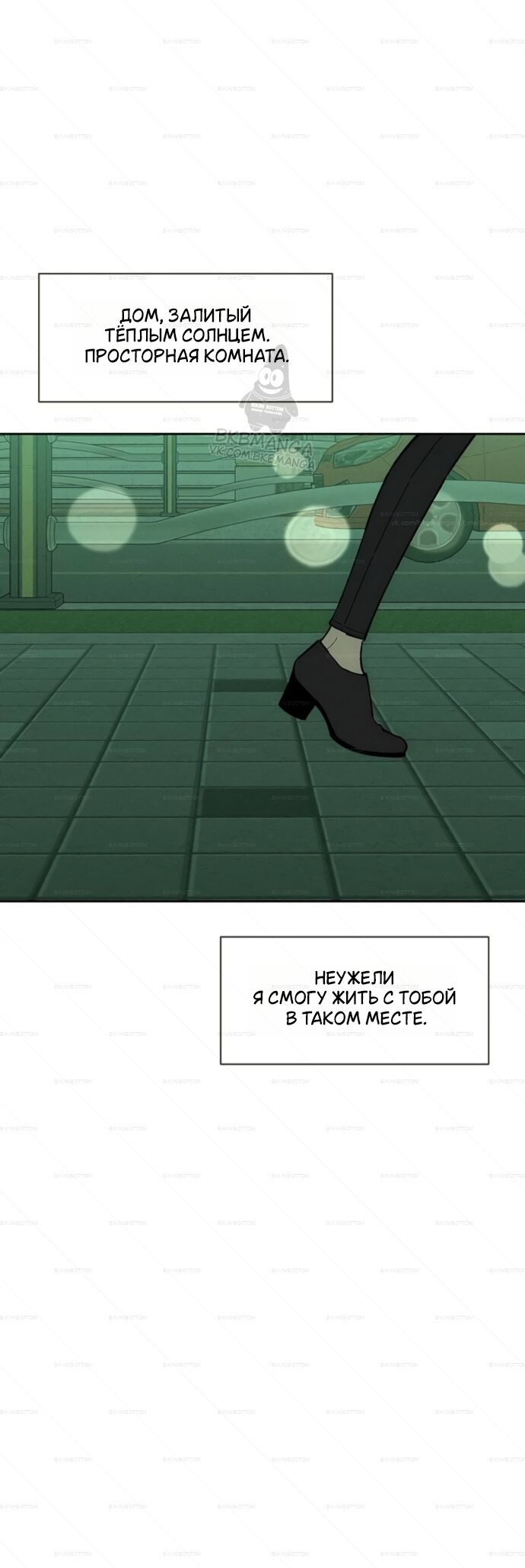 Манга Слёзы на увядшем цветке - Глава 98 Страница 8