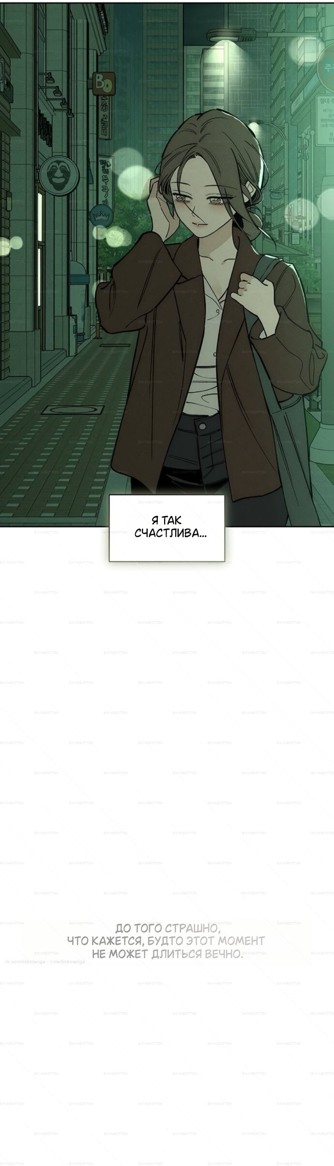 Манга Слёзы на увядшем цветке - Глава 98 Страница 9