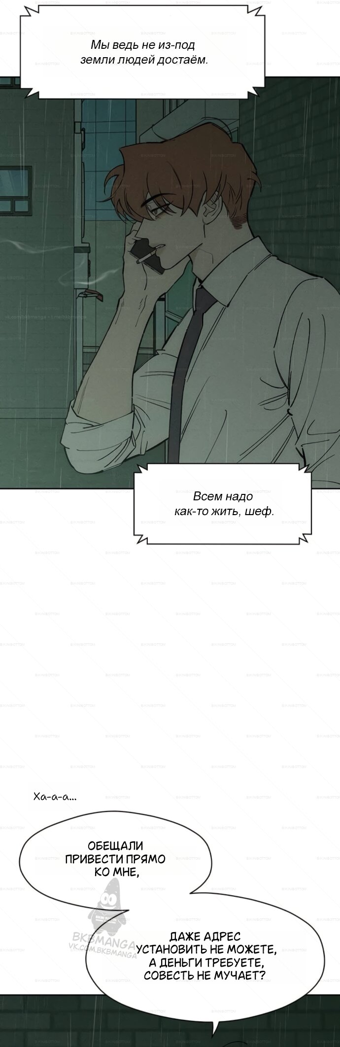 Манга Слёзы на увядшем цветке - Глава 98 Страница 55