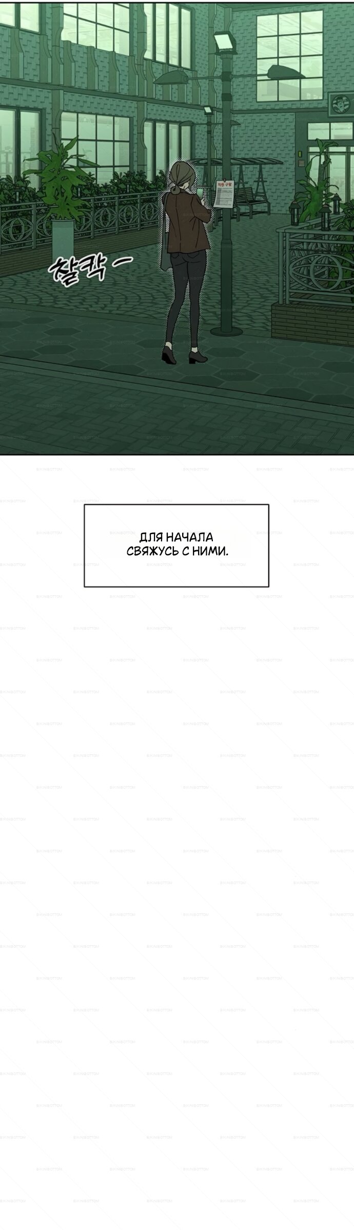 Манга Слёзы на увядшем цветке - Глава 98 Страница 16