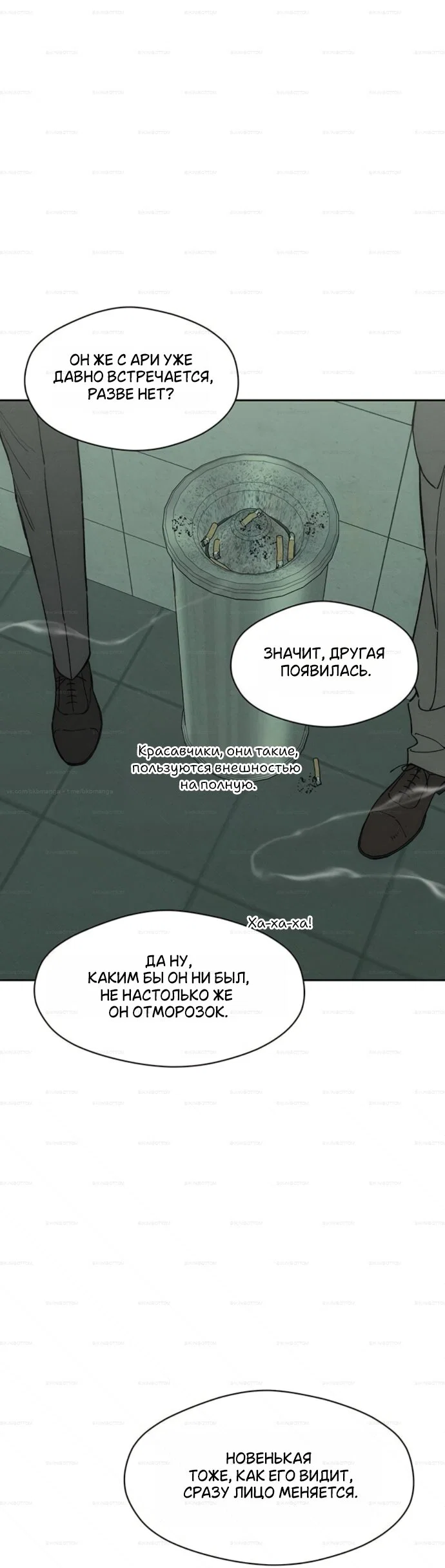 Манга Слёзы на увядшем цветке - Глава 98 Страница 44