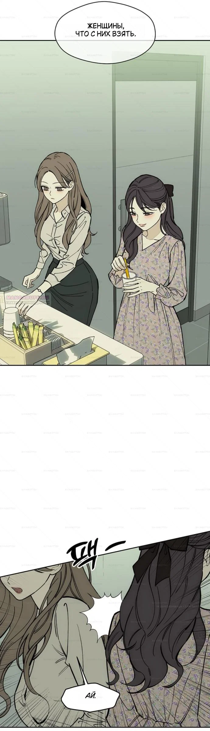 Манга Слёзы на увядшем цветке - Глава 98 Страница 46