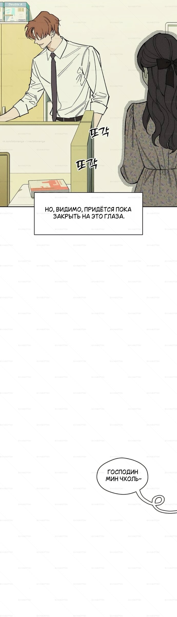 Манга Слёзы на увядшем цветке - Глава 98 Страница 51