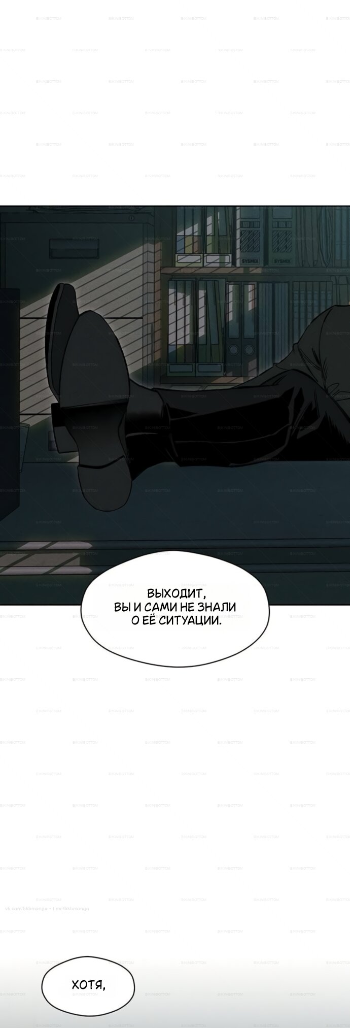 Манга Слёзы на увядшем цветке - Глава 98 Страница 61