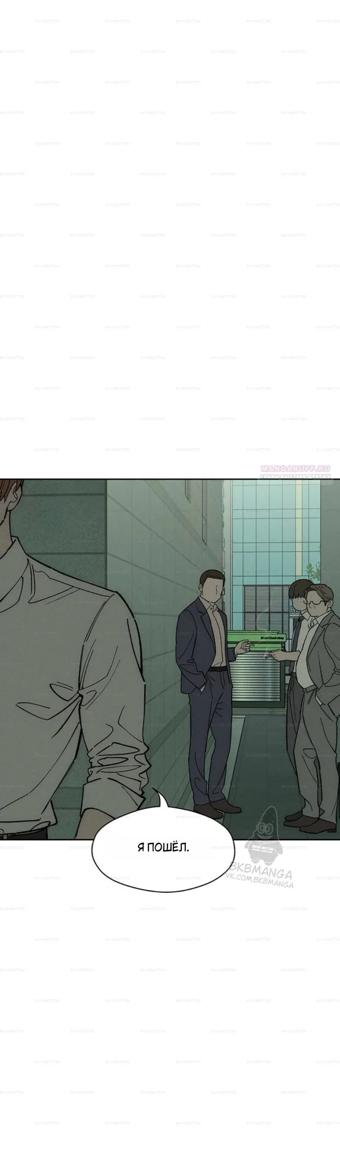 Манга Слёзы на увядшем цветке - Глава 98 Страница 42