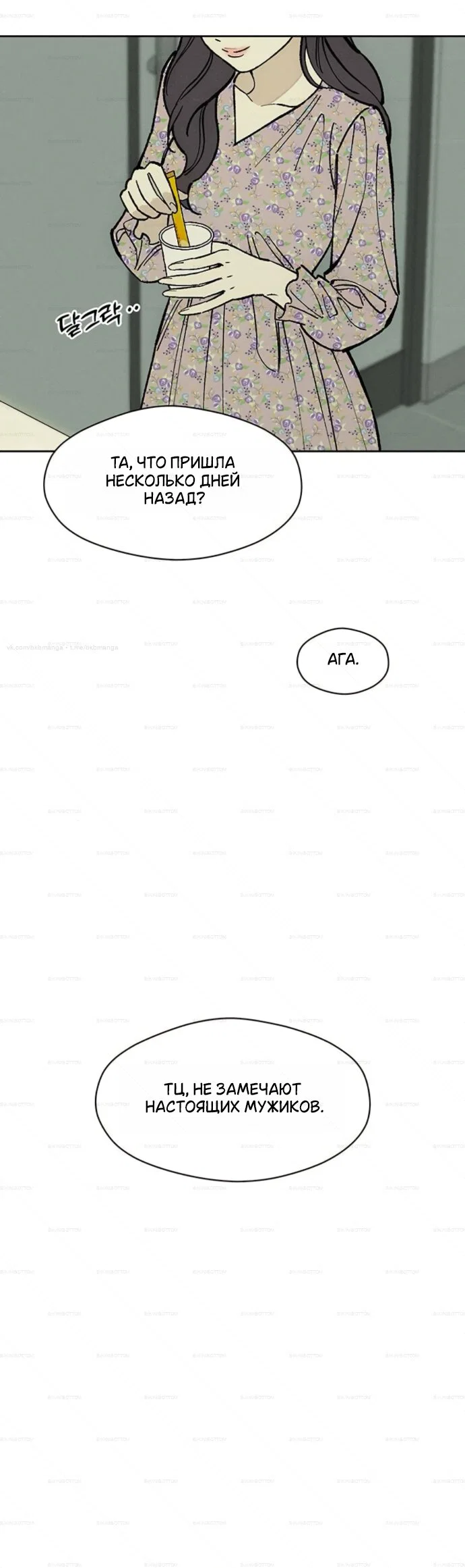Манга Слёзы на увядшем цветке - Глава 98 Страница 45