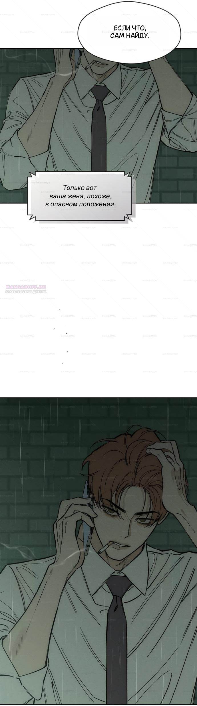 Манга Слёзы на увядшем цветке - Глава 98 Страница 58