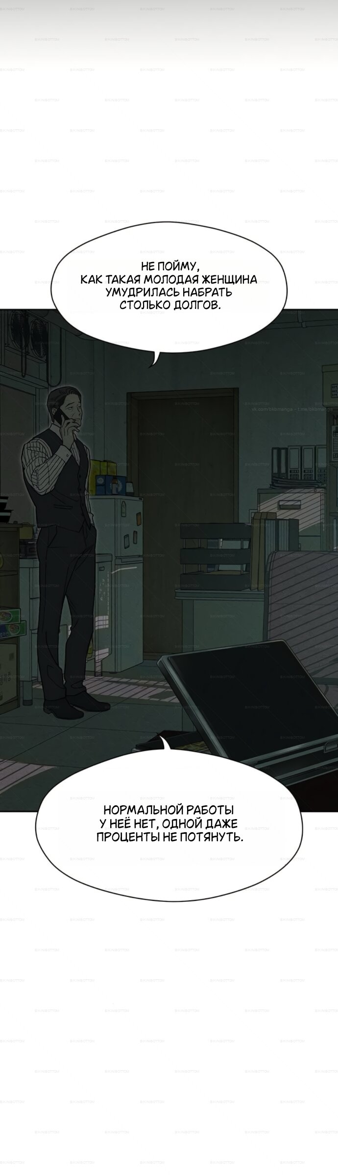 Манга Слёзы на увядшем цветке - Глава 98 Страница 60