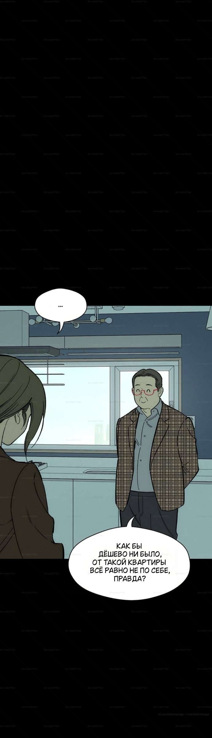 Манга Слёзы на увядшем цветке - Глава 98 Страница 5