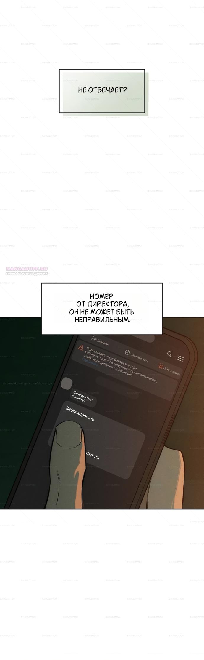 Манга Слёзы на увядшем цветке - Глава 98 Страница 18