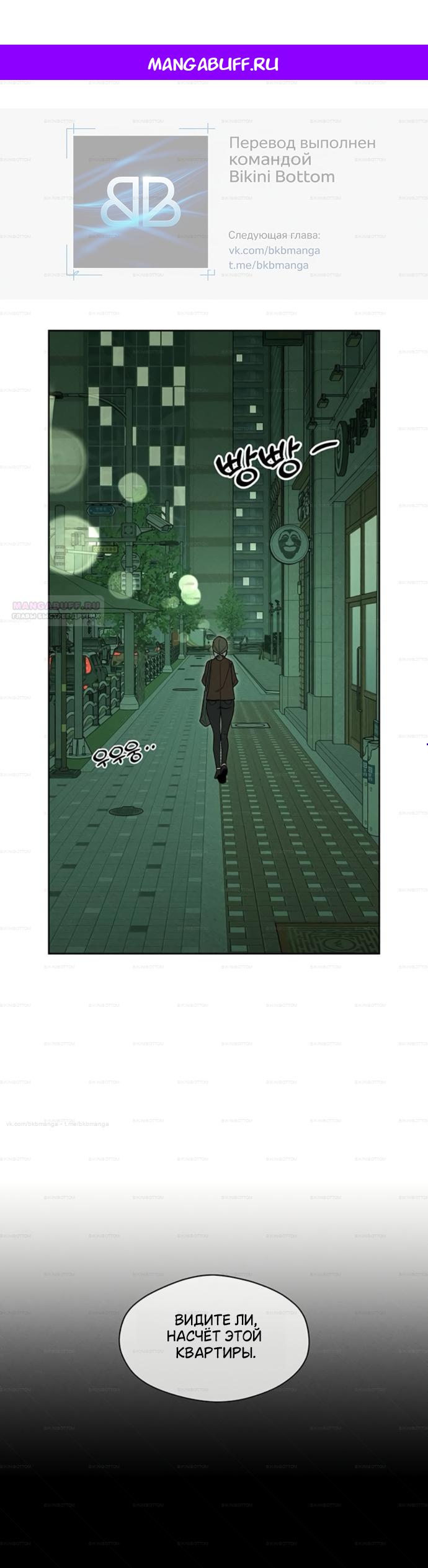 Манга Слёзы на увядшем цветке - Глава 98 Страница 1