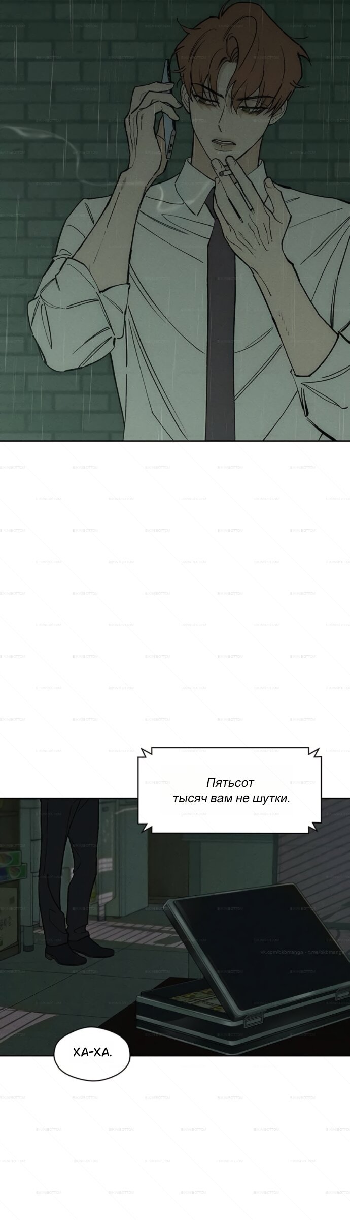 Манга Слёзы на увядшем цветке - Глава 98 Страница 56