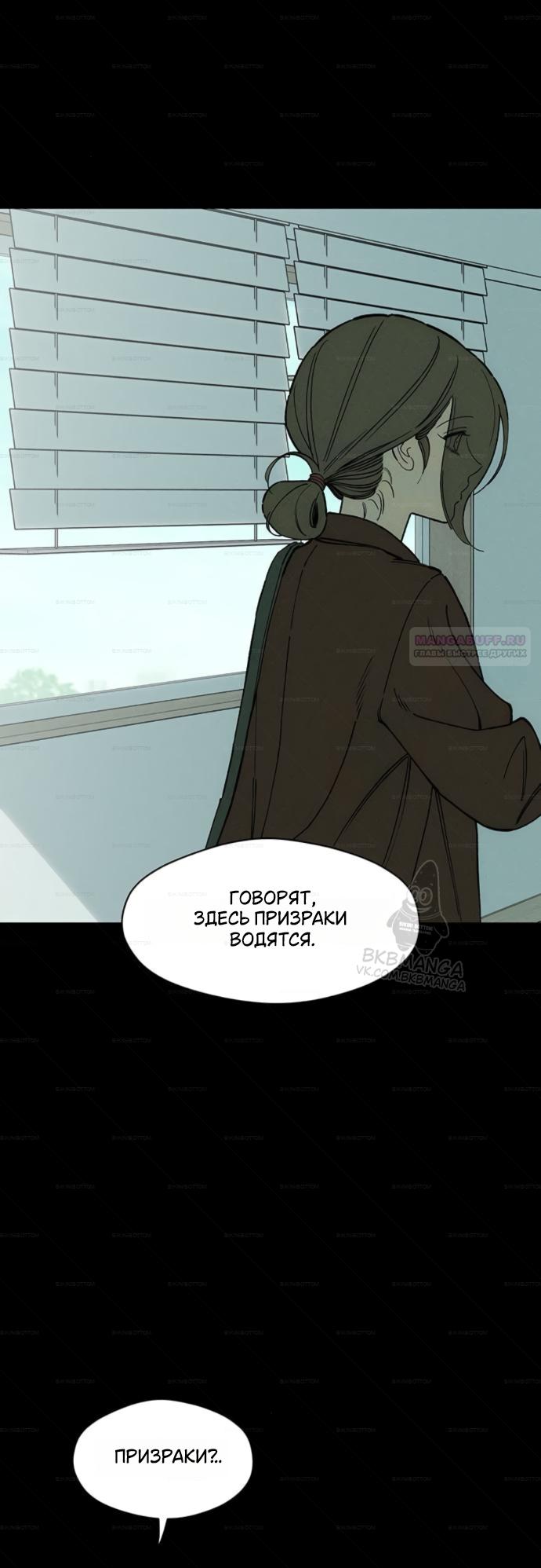 Манга Слёзы на увядшем цветке - Глава 98 Страница 2