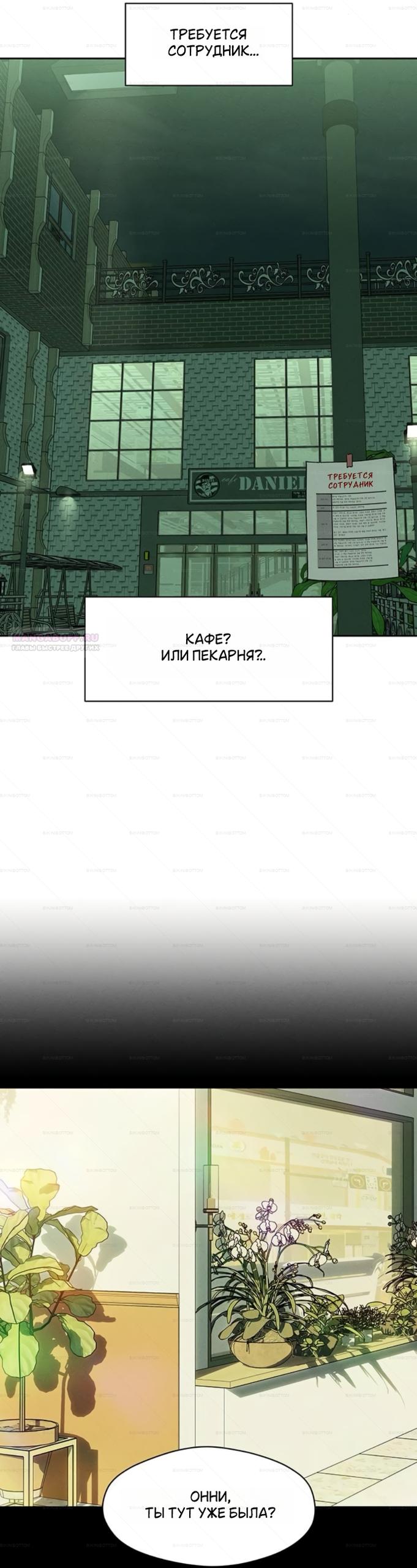 Манга Слёзы на увядшем цветке - Глава 98 Страница 10